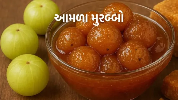 Amla Murabba Recipe | Amla Murabba benefits | Amla Recipe
