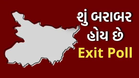 Bihar Exit Polls vs Real Result