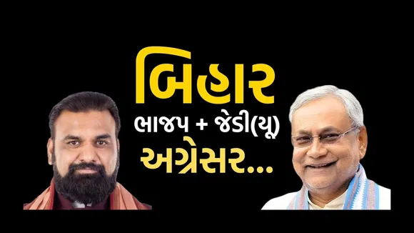 Bihar Election Results 2025 BJP JDU Big Victory