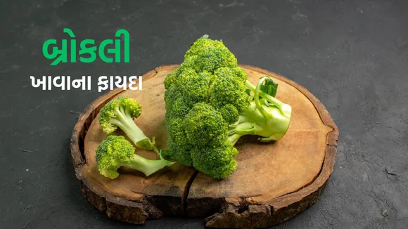 Broccoli Benefits | Broccoli recipe | health beneifts of Broccoli \
