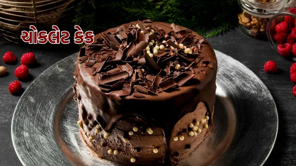 Chocolate Cake Recipe | Chocolate Cake Recipe at home | easy Chocolate Cake Recipe | Chocolate cake recipe eggless