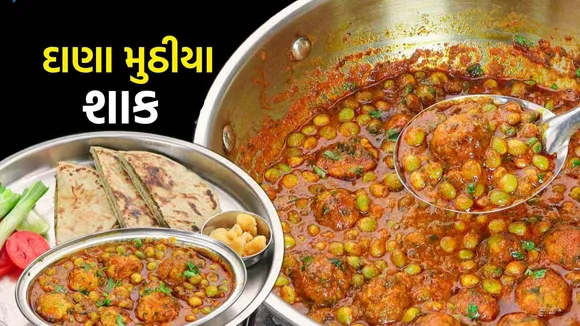 Dana Muthia Nu Shaak | Dana Muthia Nu saag | Dana Muthia sabji | Kathiyawadi Dana Muthia Nu Shaak | Kathiyawadi sabji recipe | winter sabji recipe