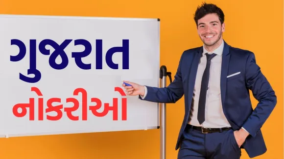 Gujarat jobs| Gujarat bharti 2025