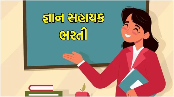 Gujarat teacher job