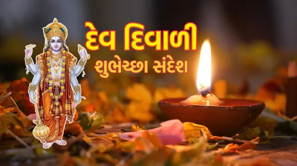 Dev Deepawali 2025 | Happy Dev Deepwali | Dev Deepwali Wishes | Dev Diwali 2025 Wishes | kartik purnima