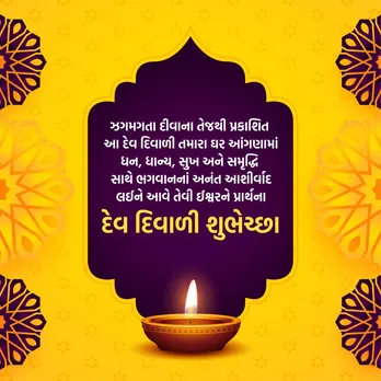 Dev Deepawali 2025 | Happy Dev Deepwali | Dev Deepwali Wishes | Dev Diwali 2025 Wishes | kartik purnima