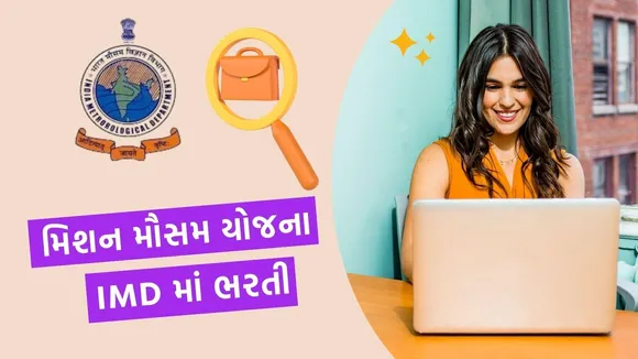 Imd recruitment 2025