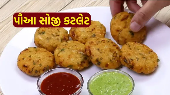 Poha Suji Bites Recipe | Poha Suji Cutlet Recipe | Poha Suji Recipe