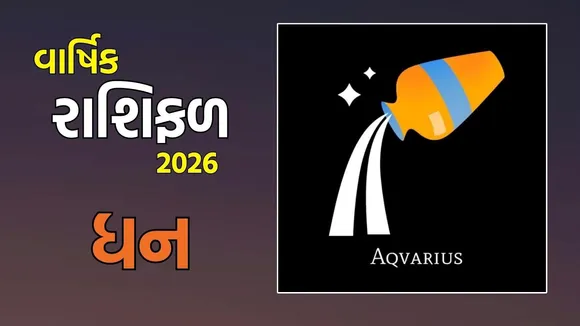 Sagittarius yearly Horoscope 2026 in Gujarati