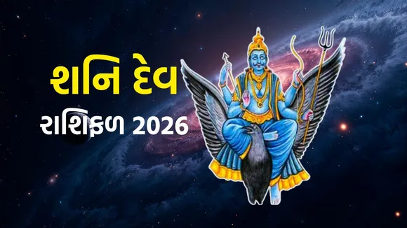 Shani Dev | Shani Dev Rashi Fal 2026 | Shani Dev Gochar 2026 | shani dev uday 2026