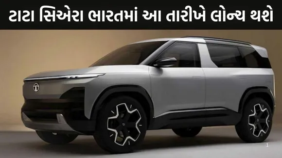 Tata Sierra 2025 Launch Date