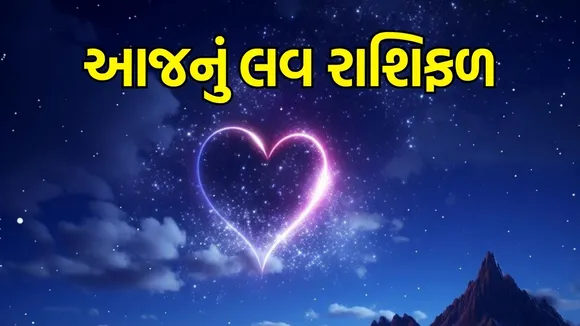 today love horoscope 13 November 2025