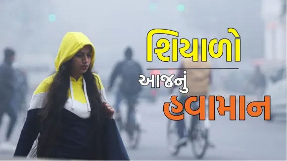 Gujarat winter Today Weather Forecast Update