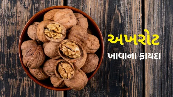 Soaked Walnut Benefits | Walnut | Walnut Benefits