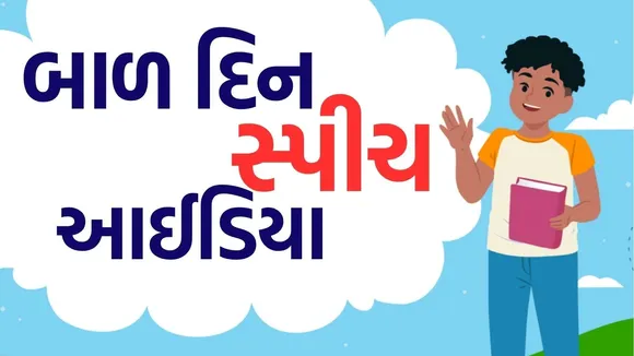 Children’s Day 2025 speech idea