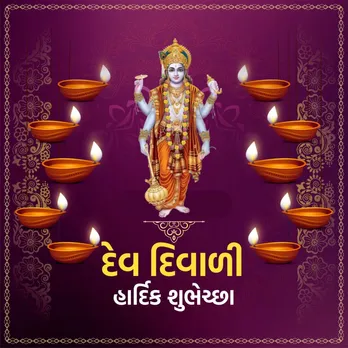 Dev Deepawali 2025 | Happy Dev Deepwali | Dev Deepwali Wishes | Dev Diwali 2025 Wishes | kartik purnima