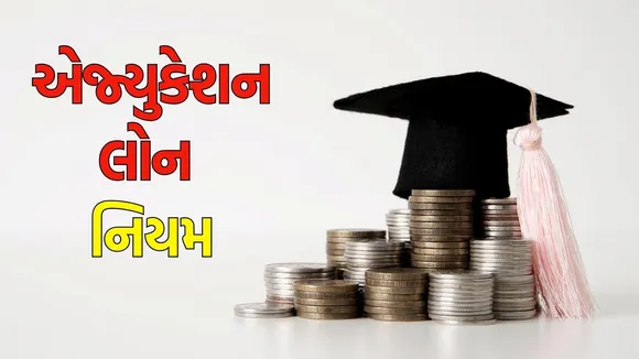 education loan