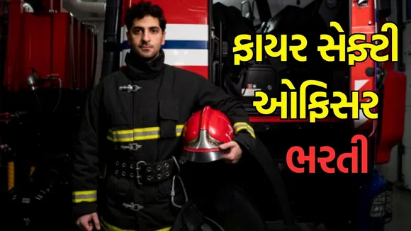 indian bank bharti 2025, fire safety officer job