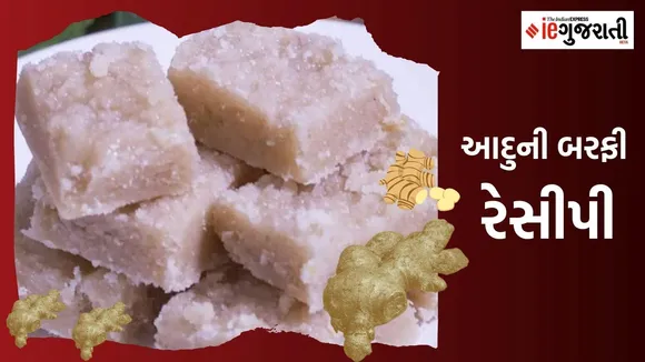 ginger, ginger barfi, ginger barfi recipe
