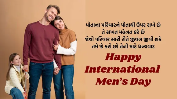 International Men's Day 2025 | Men's Day | Happy International Men's Day 2025 Wishes | Happy International Men's Day 2025 Wishes photo | Happy International Men's Day 2025 Wishes quotes