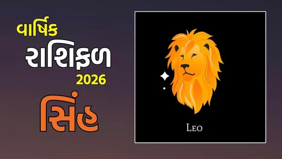 leo yearly Horoscope 2026 in Gujarati