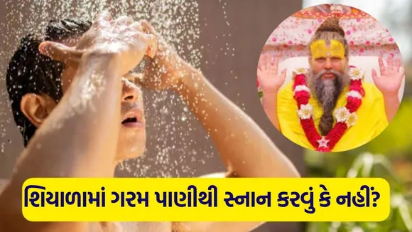 Premanand Maharaj winter bathe tips