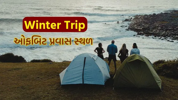 winter trip | offbeat tourist places | winter tour plan | winter trip destinations