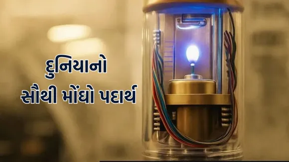 Antimatter | World Most Expensive Material | Antimatter World Most Expensive Metal | Antimatter price