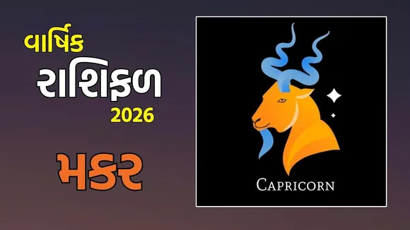 Capricorn yearly Horoscope 2026