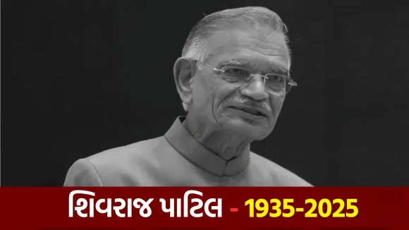 former home minister Congress leader Shivraj Patil death