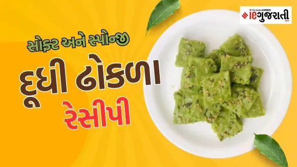 Dudhi na dhokla recipe in Gujarati