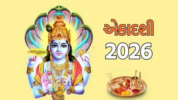 Ekadashi 2026 Full List in Gujarati