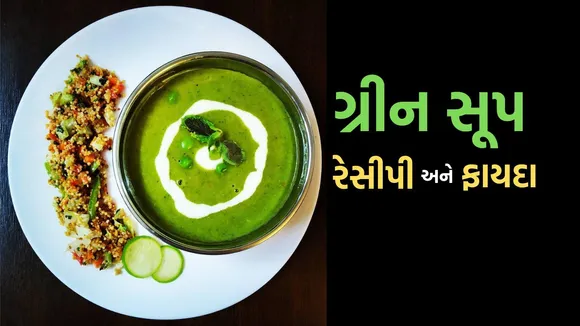 Green Soup Recipe | spinach broccoli soup recipe | Delicious Green Soup Recipe
