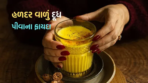 Milk With Turmeric Benefits | Golden Milk Benefits | Golden Milk Recipe | Milk With Turmeric | Health Benefits of Turmeric Milk