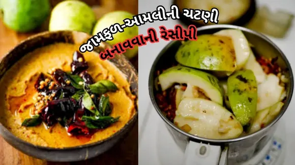 Jaamfal Ni Chatni, Gujarati Recipe