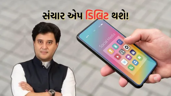 Jyotiraditya Scindia On Sanchar Saathi App | Jyotiraditya Scindia | Sanchar Saathi App