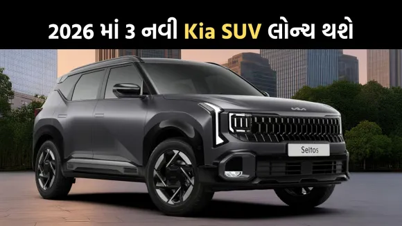 Kia Car Launch In 2025 | Upcoming Kia Car India | Upcoming Kia Car In 2026 | Kia India