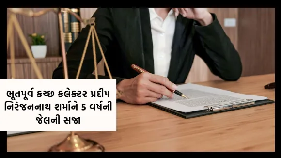 Kutch Collector Court News