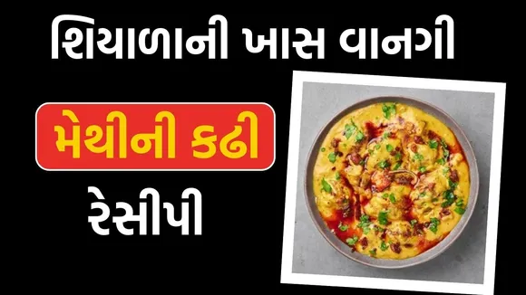 Special Tadka, Winter Recipe