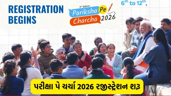 Pariksha Pe Charcha 2026, પરીક્ષા પે ચર્ચા 2026