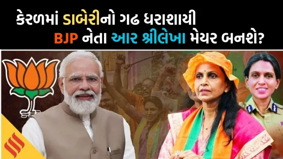 R Sreelekha IPS Ofiicer | IPS R Sreelekha | kerala first woman ips officer