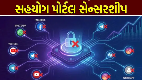 Sahyog censorship portal