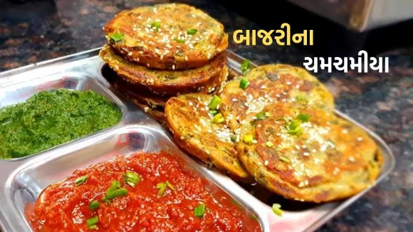 bajri chamchamiya recipe | bajra chamchamiya recipe | Gujarati Food Recipe | bajri Recipe | millet recipes
