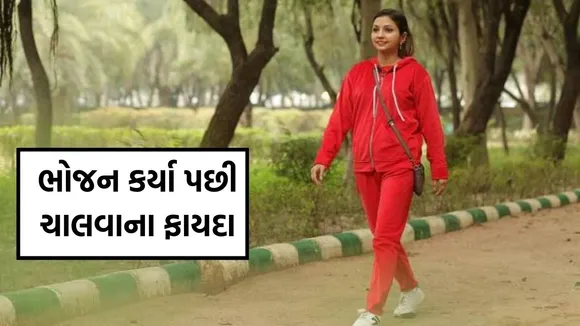 After Dinner Walk Benefits, Walk Benefits