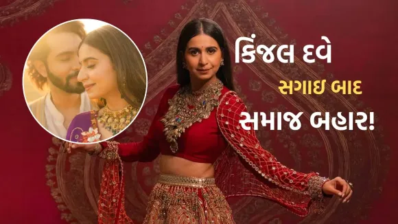 kinjal dave | kinjal dave news | kinjal dave song | kinjal dave video