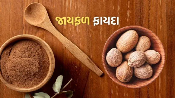 nutmeg benefits | Jaiphal Benefits | Jaiphal uses | Jaiphal powder