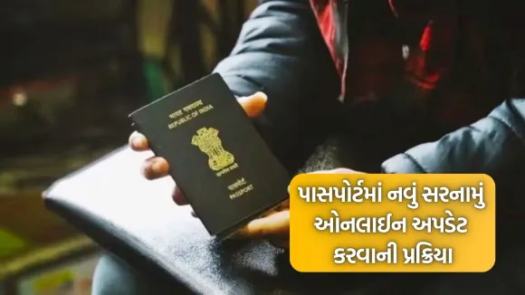 change of address in passport
