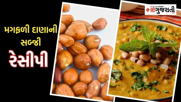 magfali ni sabji in gujarati