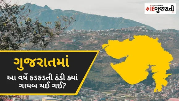 Today's weather, Gujarat weather