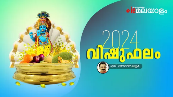 Vishuphalam | Sreenivas Iyyer 